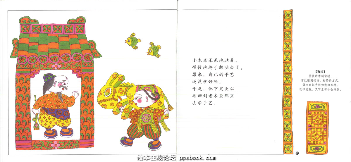 小木匠学手艺 (10),绘本,绘本故事,绘本阅读,故事书,童书,图画书,课外阅读